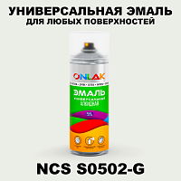 Аэрозольная краска ONLAK, цвет NCS S0502-G, спрей 520мл