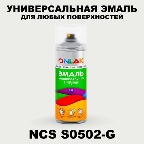 Аэрозольная краска ONLAK, цвет NCS S0502-G, спрей 520мл