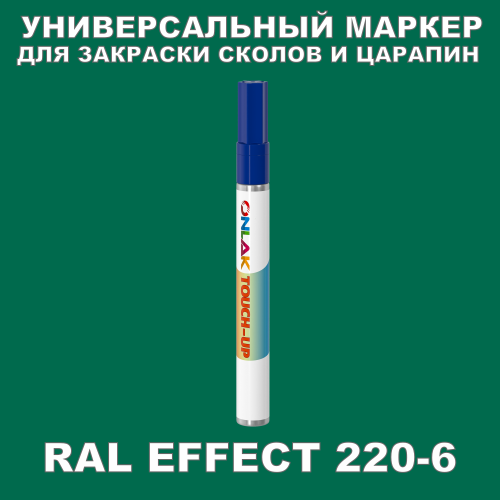 RAL EFFECT 220-6   