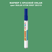 DULUX TRADE GY98 90GY 28/319 МАРКЕР С КРАСКОЙ