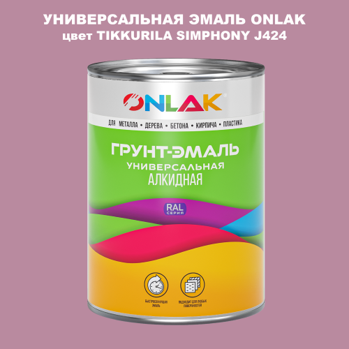 Эмаль универсальная ONLAK, цвет TIKKURILA SYMPHONY J424