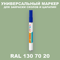 RAL DESIGN 1307020 МАРКЕР С КРАСКОЙ