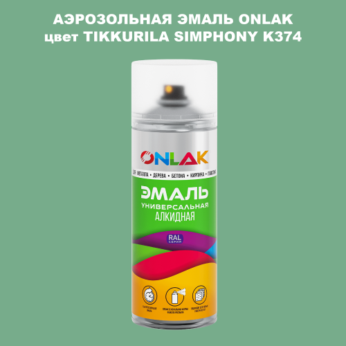 Аэрозольная краска ONLAK, цвет TIKKURILA SYMPHONY K374, спрей 520мл