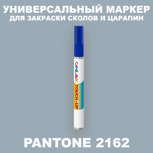 PANTONE 2162 C МАРКЕР С КРАСКОЙ