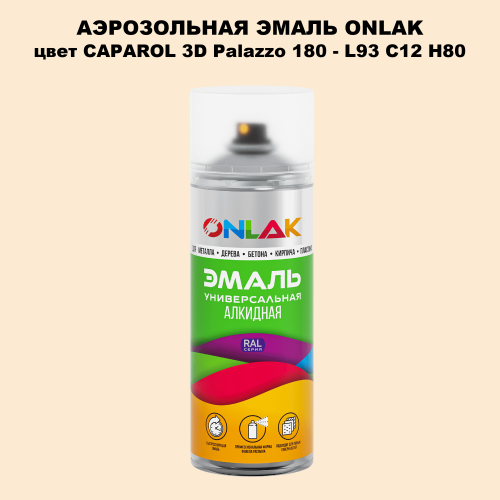 Аэрозольная краска ONLAK, цвет CAPAROL 3D Palazzo 180 - L93 C12 H80 спрей 520мл