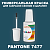 PANTONE 7477 C КРАСКА ДЛЯ СКОЛОВ, полуматовая, флакон 20мл с кисточкой