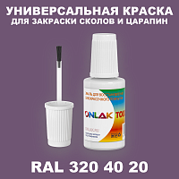 RAL DESIGN 3204020 КРАСКА ДЛЯ СКОЛОВ, флакон с кисточкой