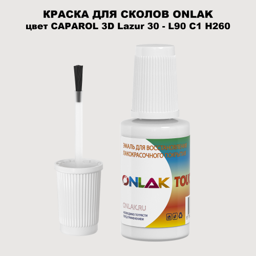 CAPAROL 3D Lazur 30 КРАСКА ДЛЯ СКОЛОВ, флакон с кисточкой