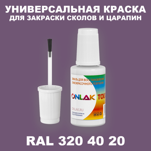 RAL DESIGN 3204020 КРАСКА ДЛЯ СКОЛОВ, флакон с кисточкой
