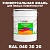 Краска цвет RAL DESIGN 403020, 20кг, глянцевая