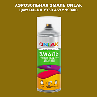 Аэрозольная краска ONLAK, цвет DULUX TRADE YY59 45YY 19/400, спрей 520мл