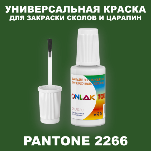 PANTONE 2266 C КРАСКА ДЛЯ СКОЛОВ, флакон с кисточкой