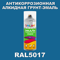 RAL5017 антикоррозионная алкидная грунт-эмаль ONLAK
