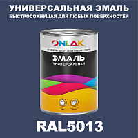 Универсальная быстросохнущая эмаль ONLAK, цвет RAL5013, в комплекте с растворителем