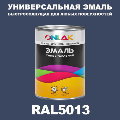 Универсальная быстросохнущая эмаль ONLAK, цвет RAL5013, в комплекте с растворителем