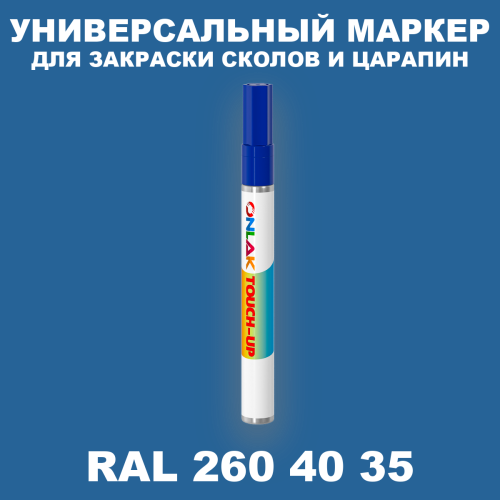 RAL DESIGN 2604035 МАРКЕР С КРАСКОЙ