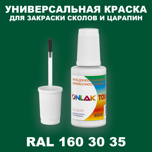 RAL DESIGN 1603035 КРАСКА ДЛЯ СКОЛОВ, флакон с кисточкой