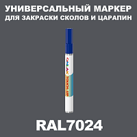 RAL 7024 МАРКЕР С КРАСКОЙ