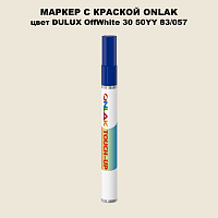 DULUX TRADE OffWhite30 50YY 83/057 МАРКЕР С КРАСКОЙ