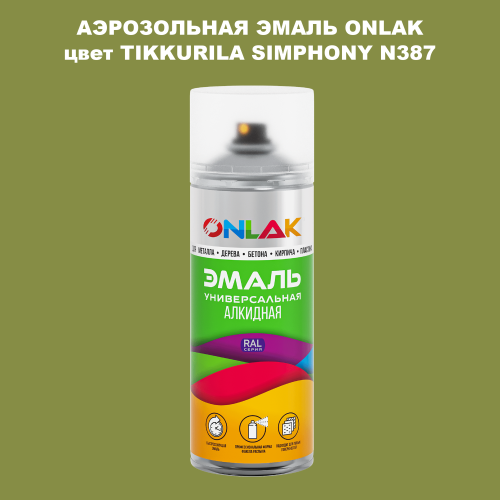 Аэрозольная краска ONLAK, цвет TIKKURILA SYMPHONY N387, спрей 520мл