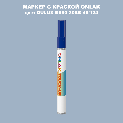 DULUX TRADE BB80 30BB 46/124 МАРКЕР С КРАСКОЙ