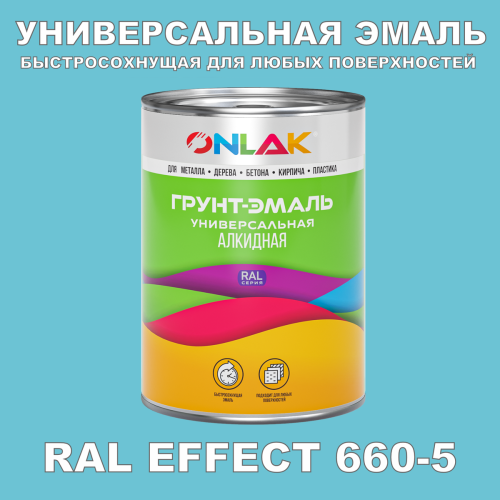 Краска цвет RAL EFFECT 660-5