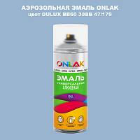 Аэрозольная краска ONLAK, цвет DULUX TRADE BB60 30BB 47/179, спрей 520мл
