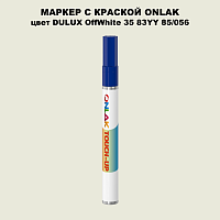 DULUX TRADE OffWhite35 83YY 85/056 МАРКЕР С КРАСКОЙ