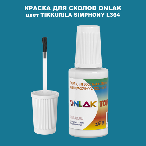 TIKKURILA SYMPHONY L364 КРАСКА ДЛЯ СКОЛОВ, флакон с кисточкой