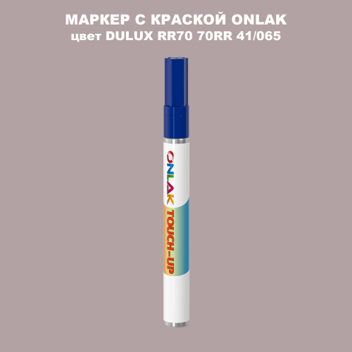 DULUX TRADE RR70 70RR 41/065 МАРКЕР С КРАСКОЙ