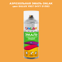 Аэрозольная краска ONLAK, цвет DULUX TRADE YR57 04YY 51/583, спрей 520мл