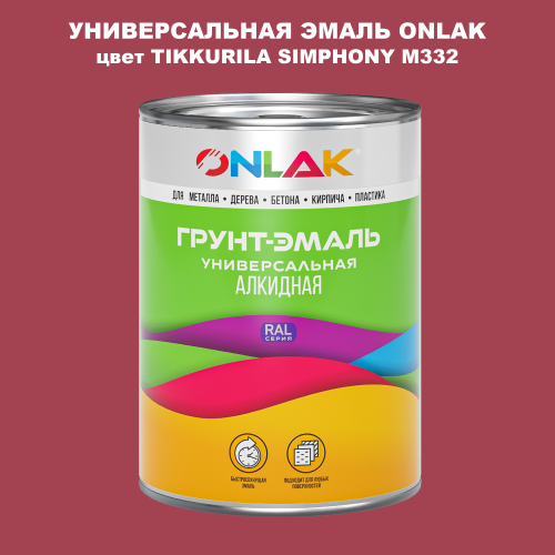Эмаль универсальная ONLAK, цвет TIKKURILA SYMPHONY M332