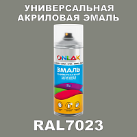 RAL7023 универсальная акриловая эмаль ONLAK, спрей 400мл