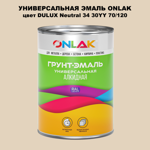 Эмаль универсальная ONLAK, цвет  DULUX TRADE Neutral34 30YY 70/120