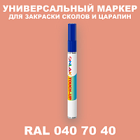 RAL DESIGN 407040 МАРКЕР С КРАСКОЙ