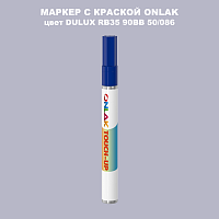 DULUX TRADE RB35 90BB 50/086 МАРКЕР С КРАСКОЙ
