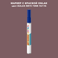 DULUX TRADE RR70 70RR 16/116 МАРКЕР С КРАСКОЙ