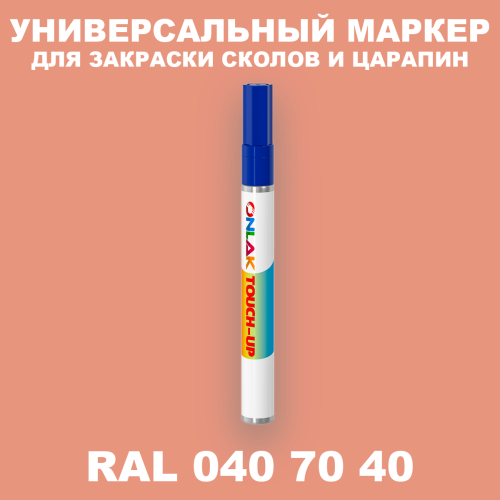 RAL DESIGN 407040 МАРКЕР С КРАСКОЙ