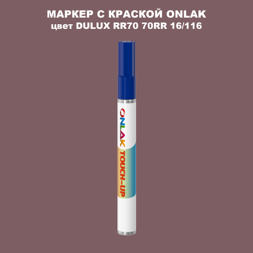 DULUX TRADE RR70 70RR 16/116 МАРКЕР С КРАСКОЙ