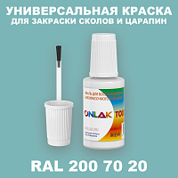 RAL DESIGN 2007020 КРАСКА ДЛЯ СКОЛОВ, флакон с кисточкой