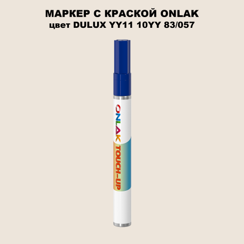 DULUX TRADE YY11 10YY 83/057 МАРКЕР С КРАСКОЙ