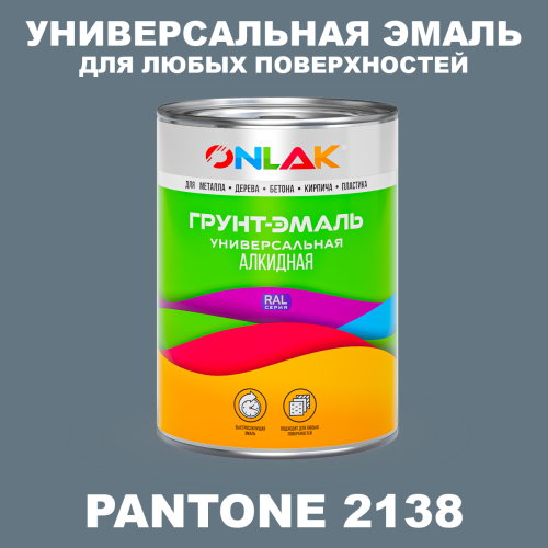 Краска цвет PANTONE 2138 C
