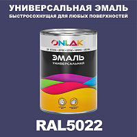 Универсальная быстросохнущая эмаль ONLAK, цвет RAL5022, в комплекте с растворителем