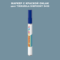 TIKKURILA SYMPHONY S436 МАРКЕР С КРАСКОЙ