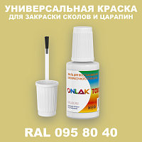 RAL DESIGN 958040 КРАСКА ДЛЯ СКОЛОВ, флакон с кисточкой