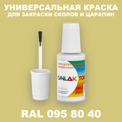 RAL DESIGN 958040 КРАСКА ДЛЯ СКОЛОВ, флакон с кисточкой