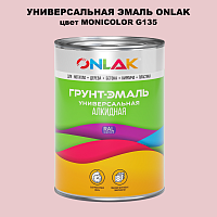 Эмаль универсальная ONLAK, цвет MONICOLOR G135