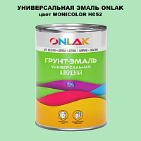 Эмаль универсальная ONLAK, цвет MONICOLOR H052