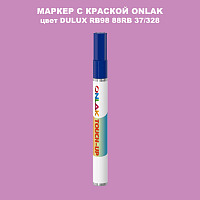 DULUX TRADE RB98 88RB 37/328 МАРКЕР С КРАСКОЙ