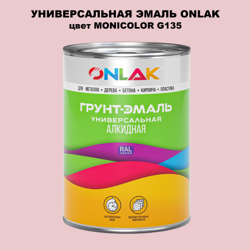 Эмаль универсальная ONLAK, цвет MONICOLOR G135
